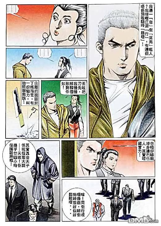 古惑仔 第32卷 第22页