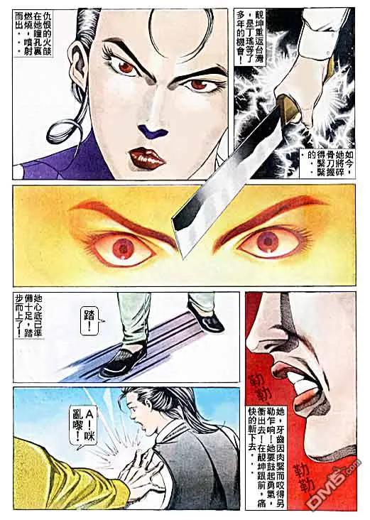 古惑仔 第32卷 第20页