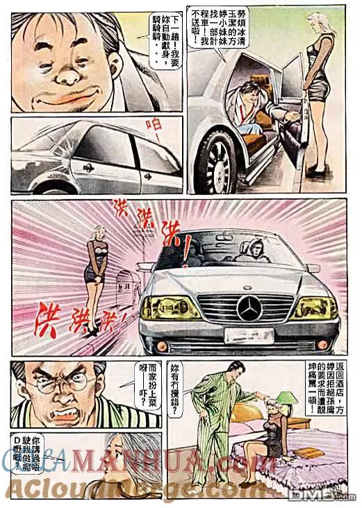 古惑仔 第32卷 第11页