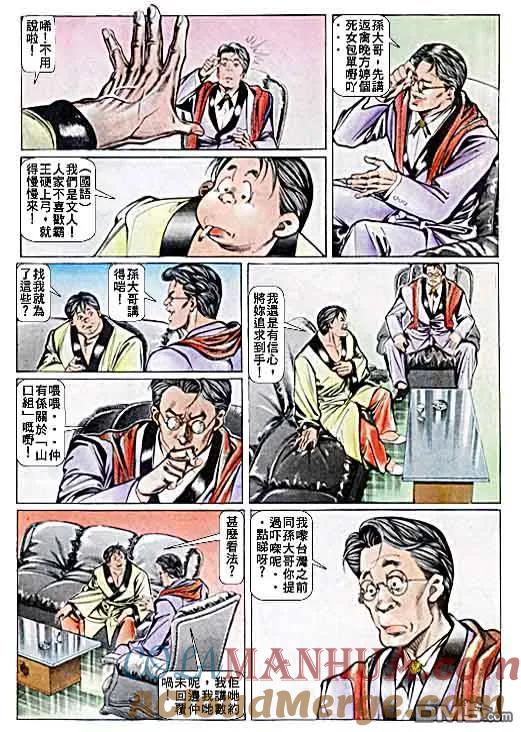 古惑仔 第32卷 第15页