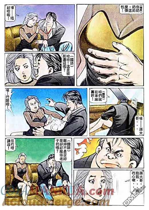 古惑仔 第32卷 第9页