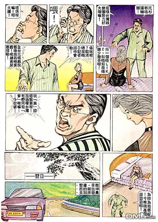 古惑仔 第32卷 第12页
