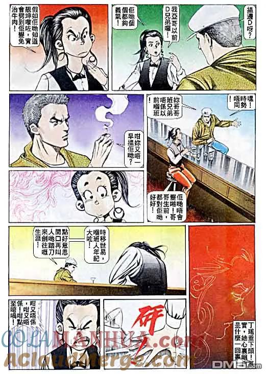古惑仔 第32卷 第25页