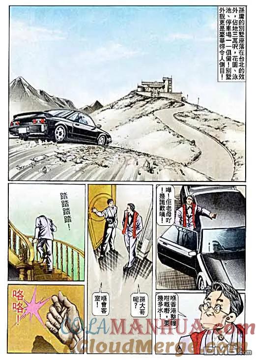 古惑仔 第32卷 第13页