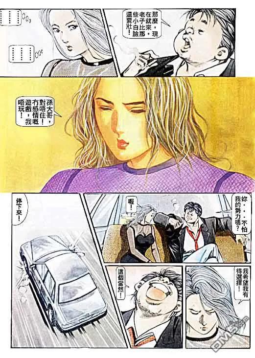 古惑仔 第32卷 第10页