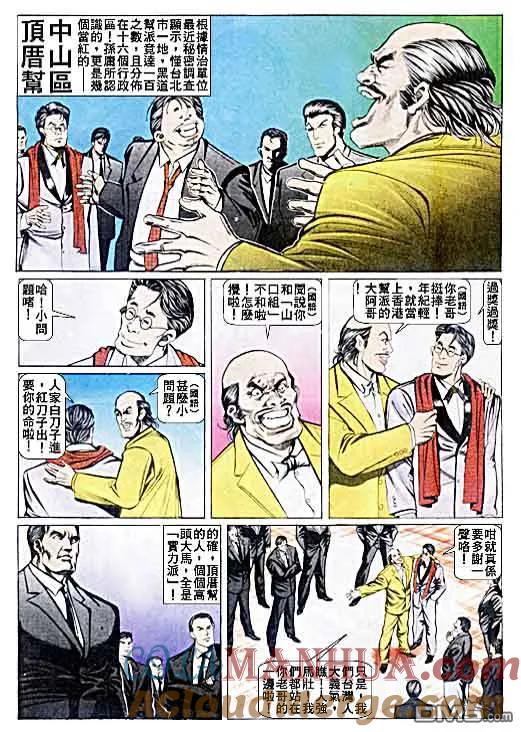 古惑仔 第32卷 第17页
