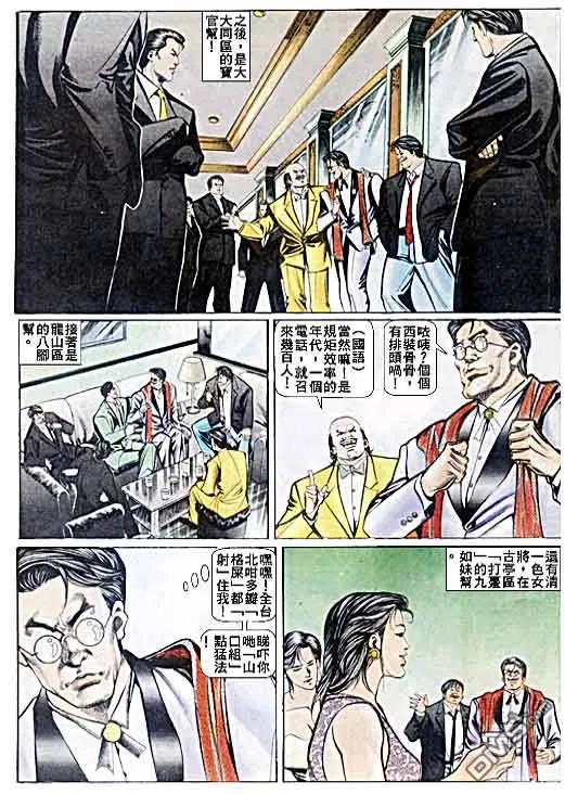 古惑仔 第32卷 第18页