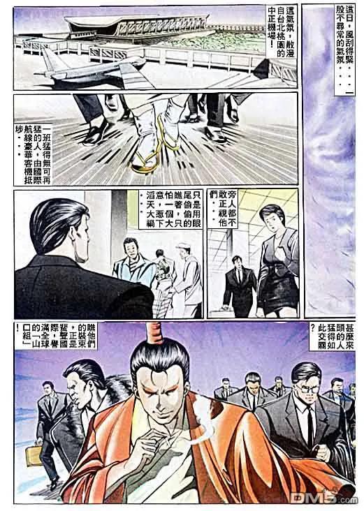 古惑仔 第32卷 第28页