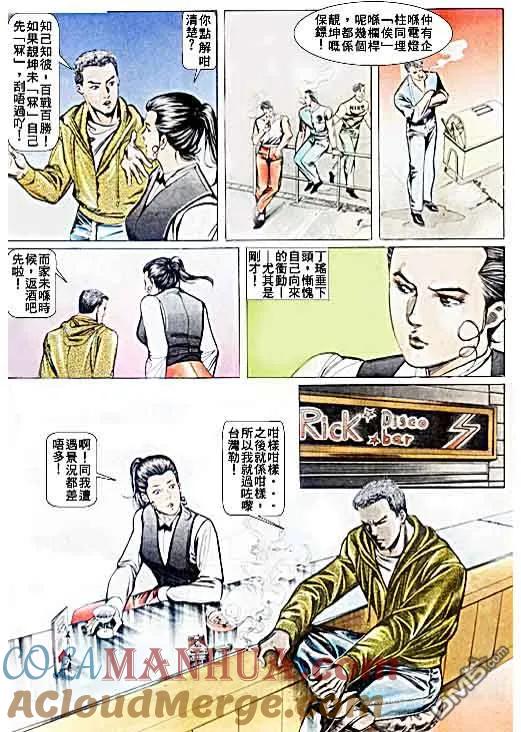 古惑仔 第32卷 第23页