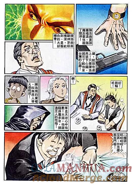 古惑仔 第32卷 第3页