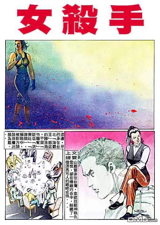 古惑仔 第32卷 第2页