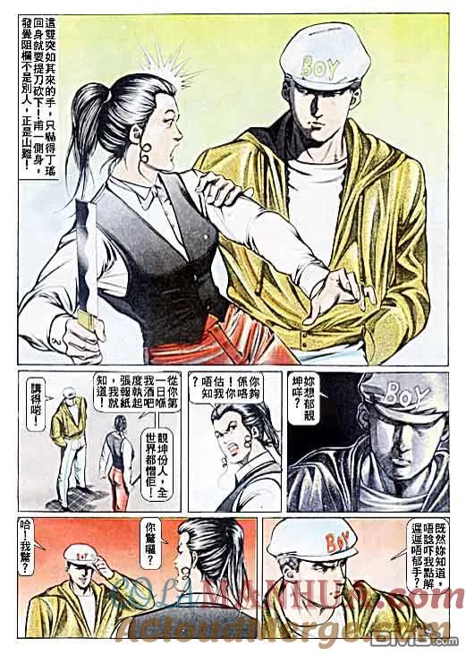 古惑仔 第32卷 第21页