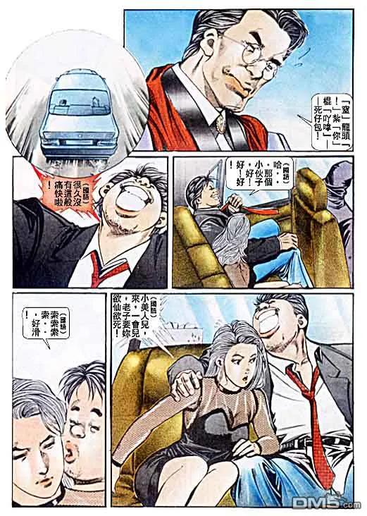 古惑仔 第32卷 第8页