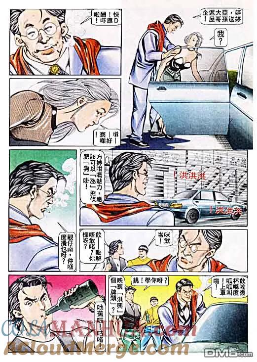 古惑仔 第32卷 第7页
