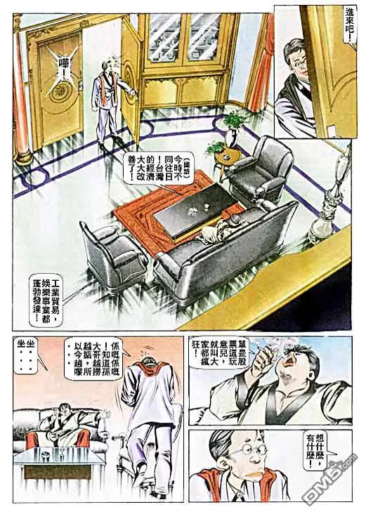 古惑仔 第32卷 第14页