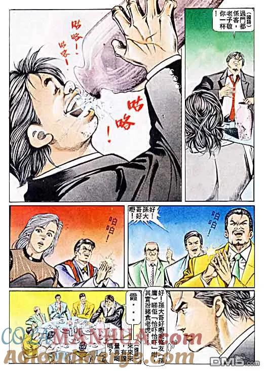 古惑仔 第32卷 第5页