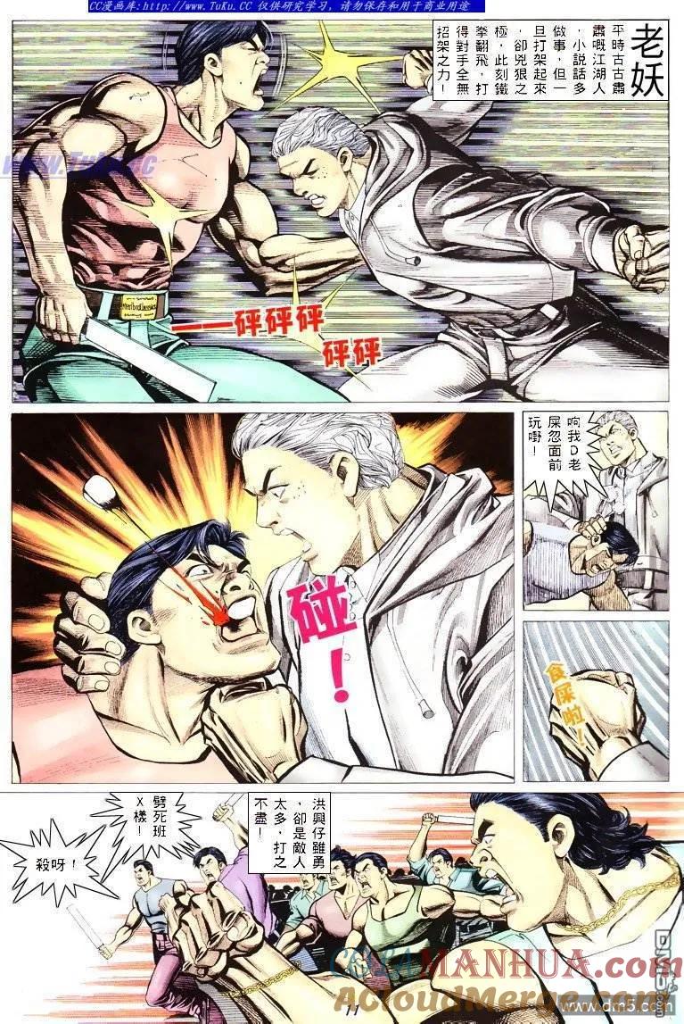 古惑仔 第311回 第9页