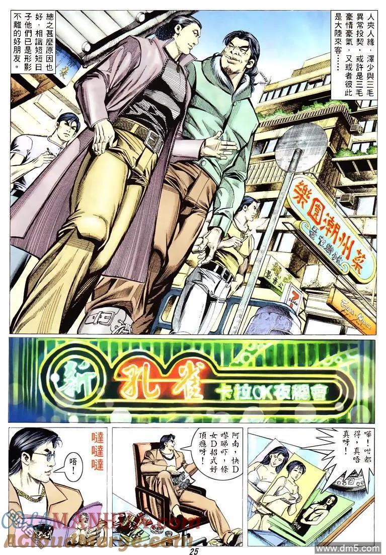 古惑仔 第311回 第23页