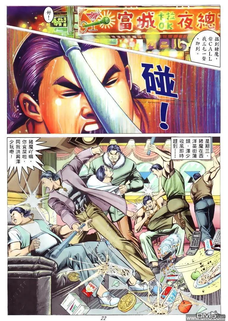 古惑仔 第311回 第20页