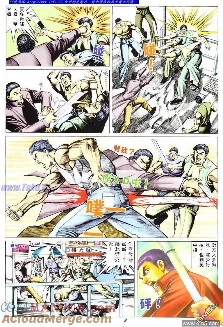 古惑仔 第311回 第7页