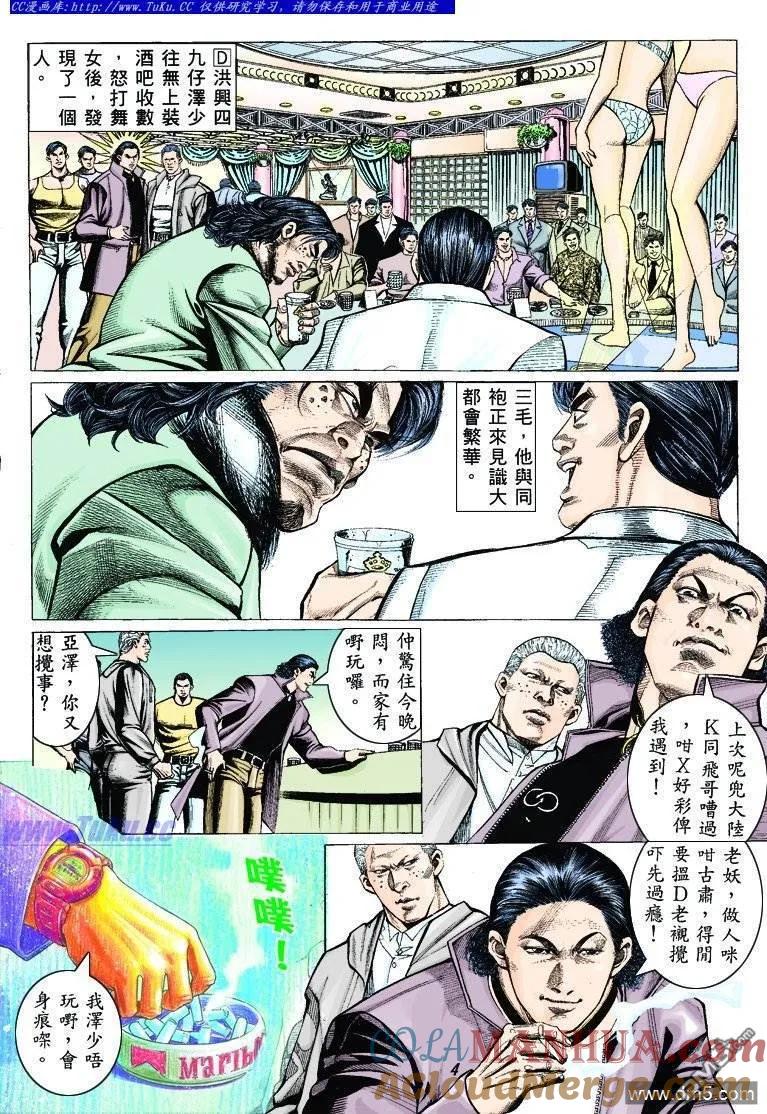 古惑仔 第311回 第3页
