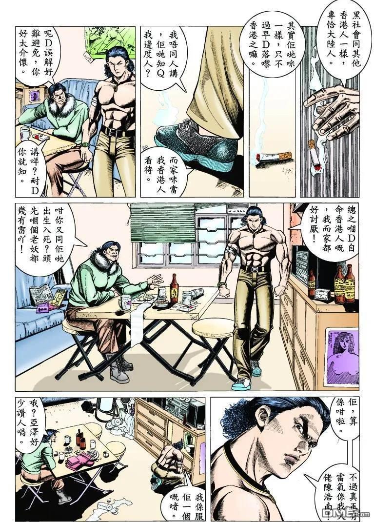 古惑仔 第311回 第18页