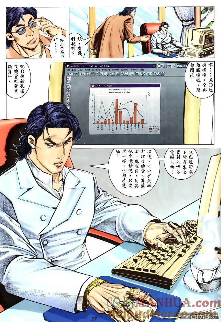 古惑仔 第311回 第25页