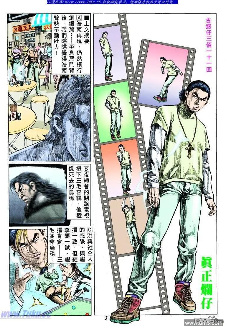 古惑仔 第311回 第2页