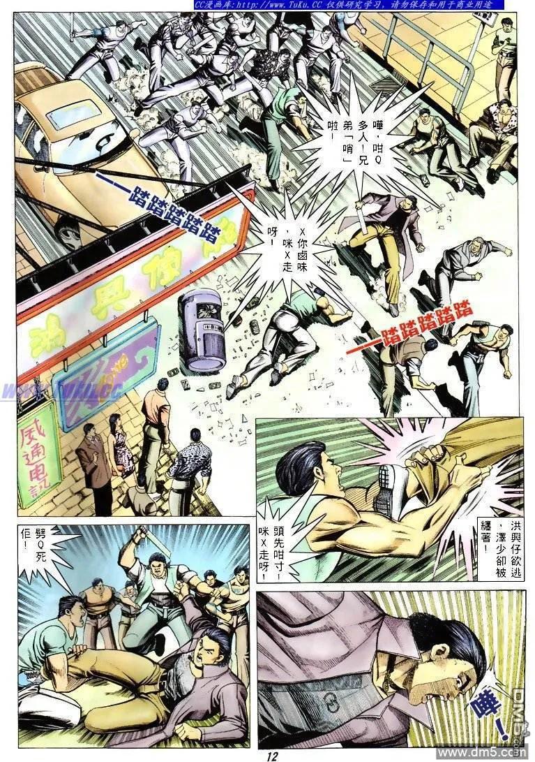 古惑仔 第311回 第10页
