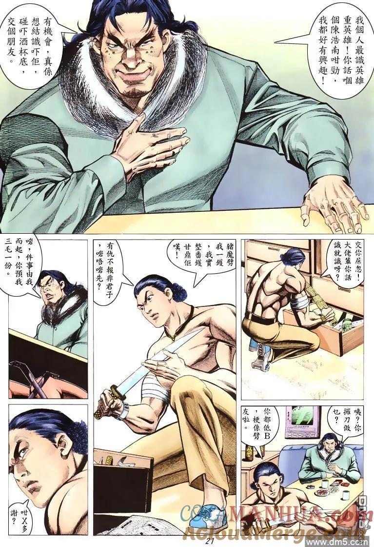 古惑仔 第311回 第19页