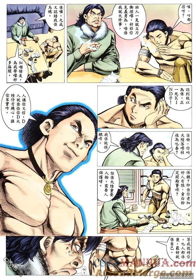古惑仔 第311回 第15页
