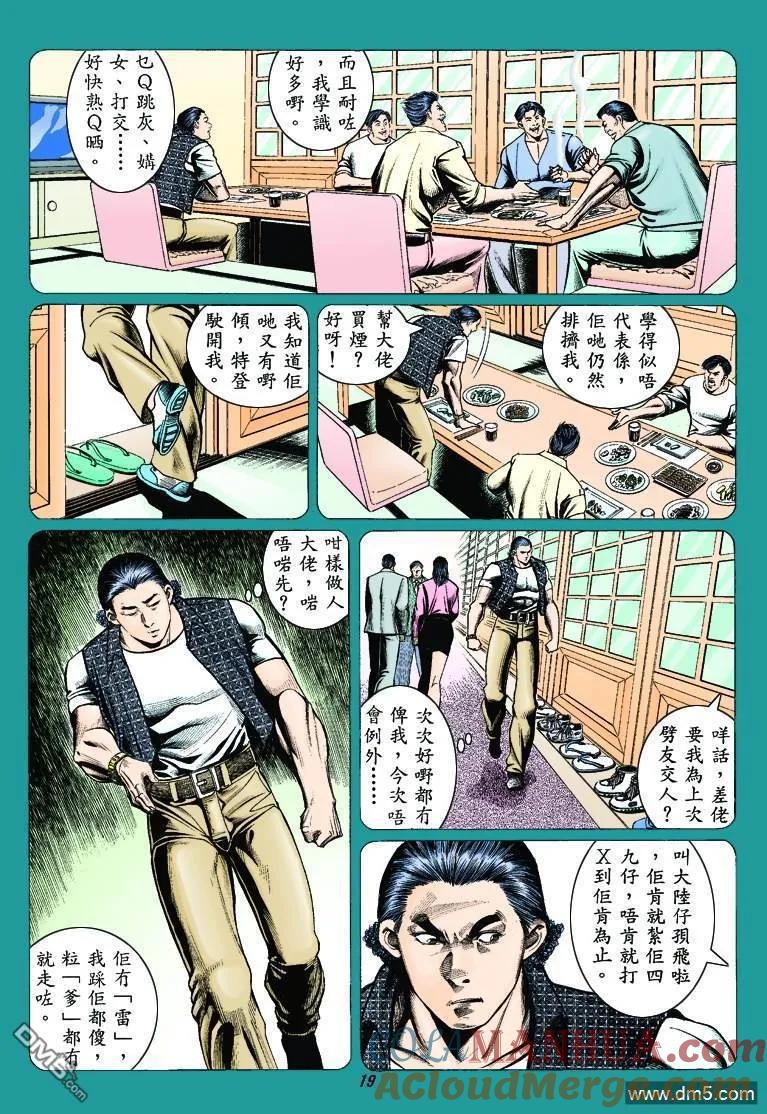 古惑仔 第311回 第17页