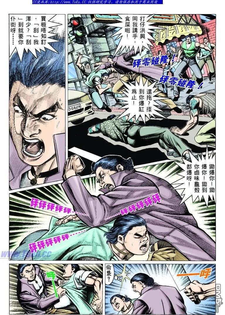 古惑仔 第311回 第6页