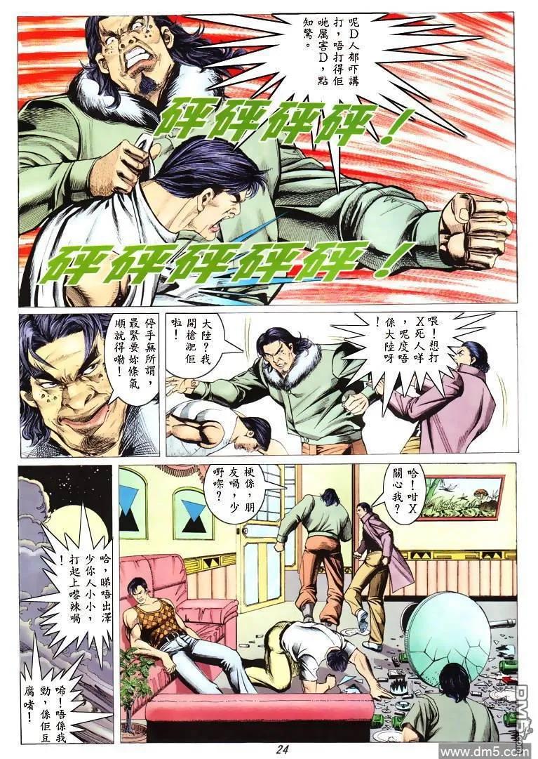 古惑仔 第311回 第22页