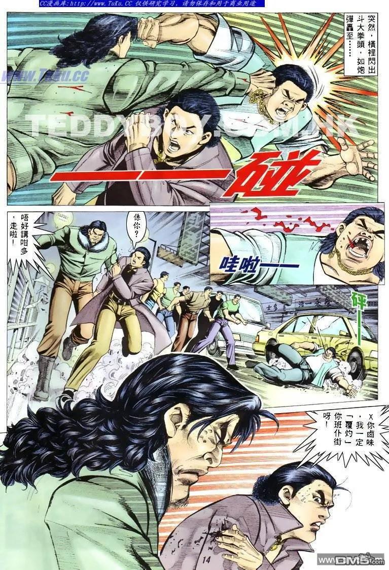 古惑仔 第311回 第12页