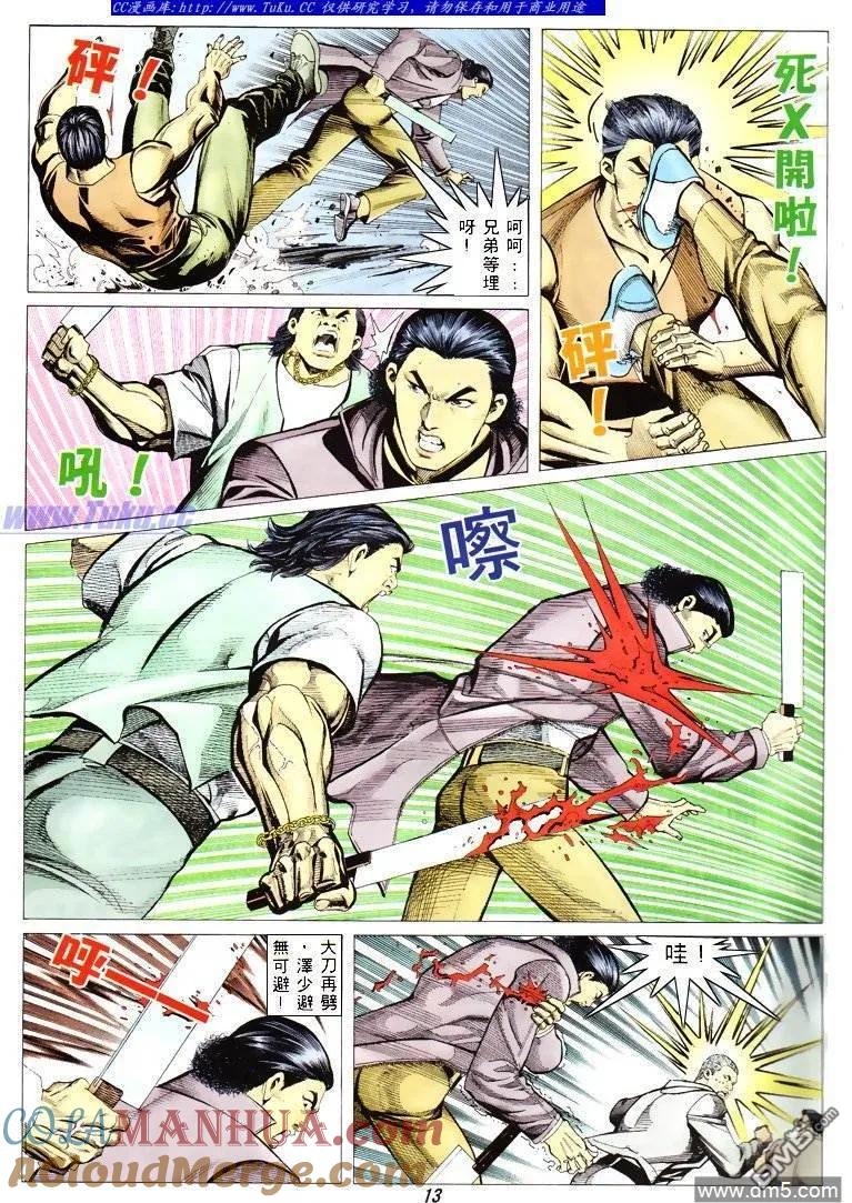 古惑仔 第311回 第11页