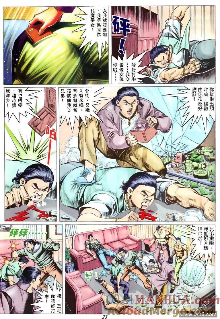 古惑仔 第311回 第21页