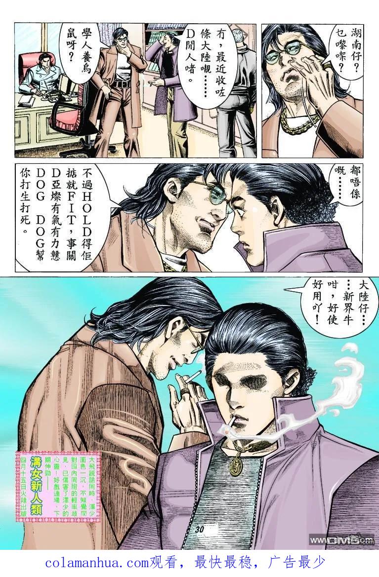 古惑仔 第311回 第28页
