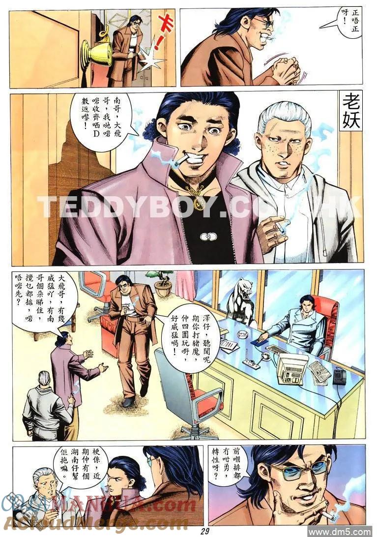 古惑仔 第311回 第27页