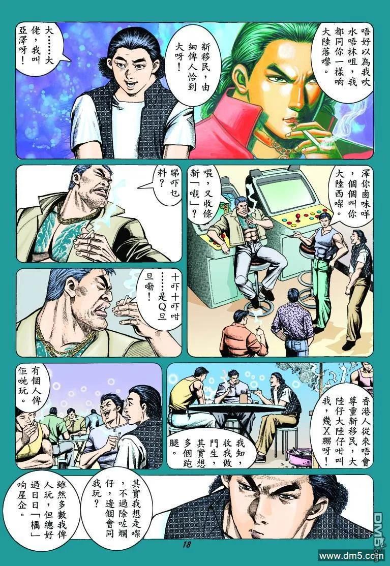 古惑仔 第311回 第16页