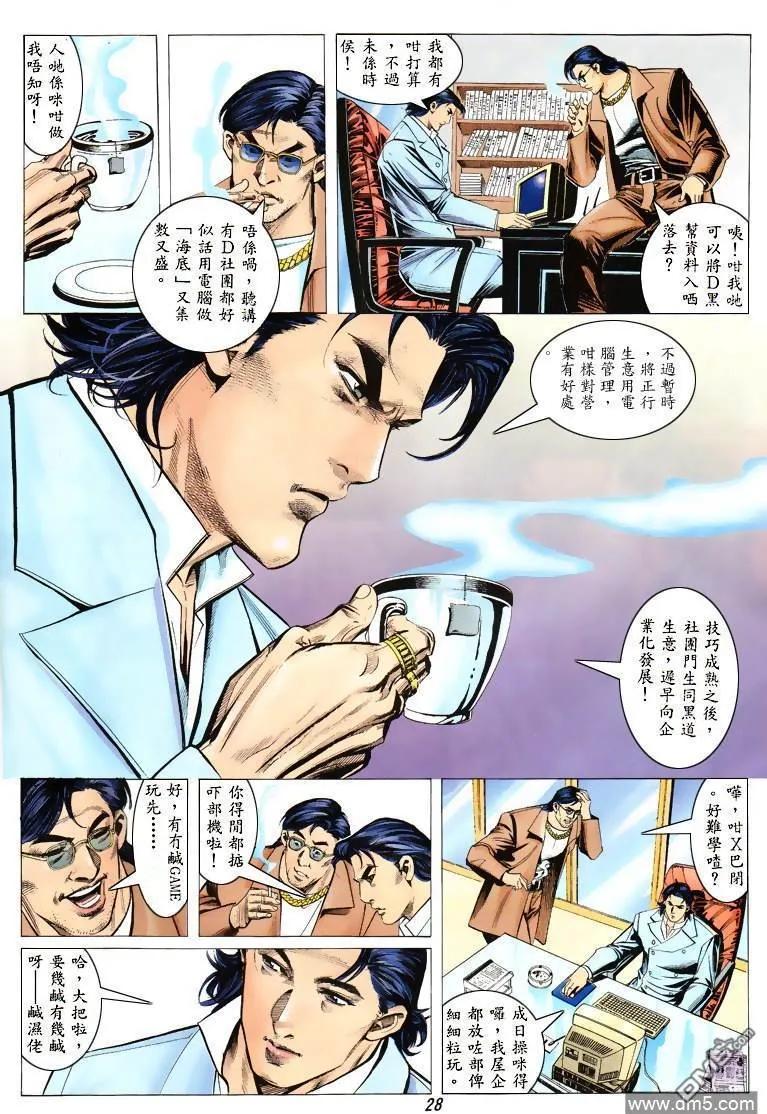 古惑仔 第311回 第26页