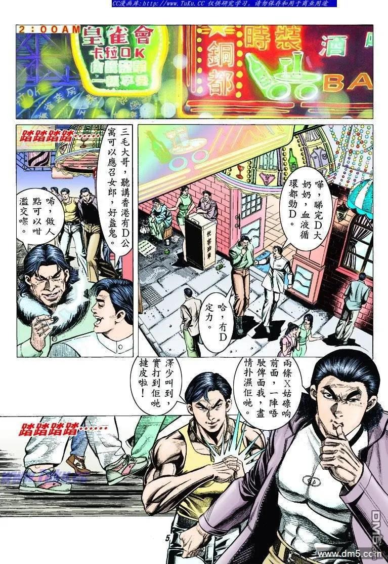 古惑仔 第311回 第4页