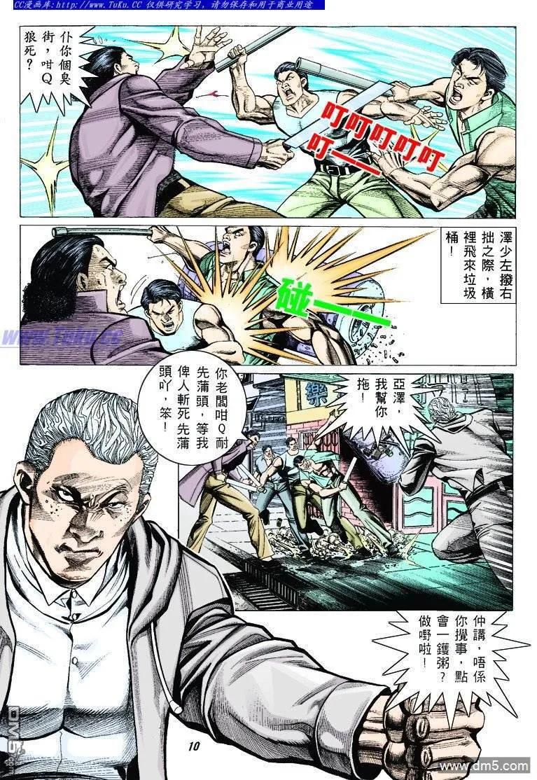 古惑仔 第311回 第8页