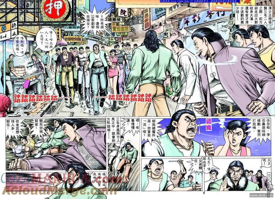 古惑仔 第311回 第5页