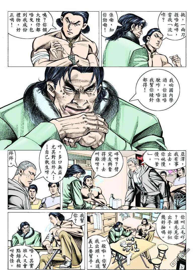 古惑仔 第311回 第14页
