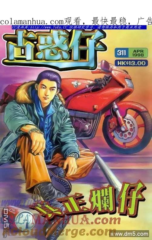 古惑仔 第311回 第1页