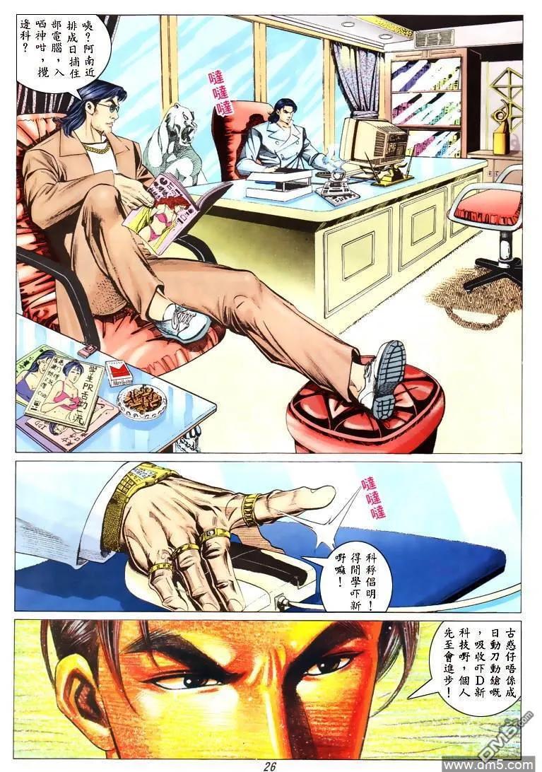 古惑仔 第311回 第24页