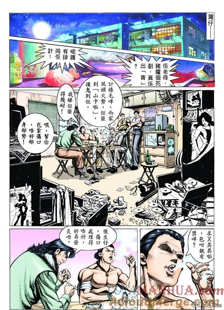 古惑仔 第311回 第13页