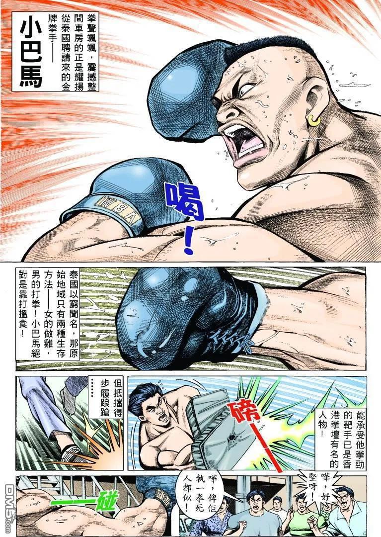古惑仔 第312回 第22页