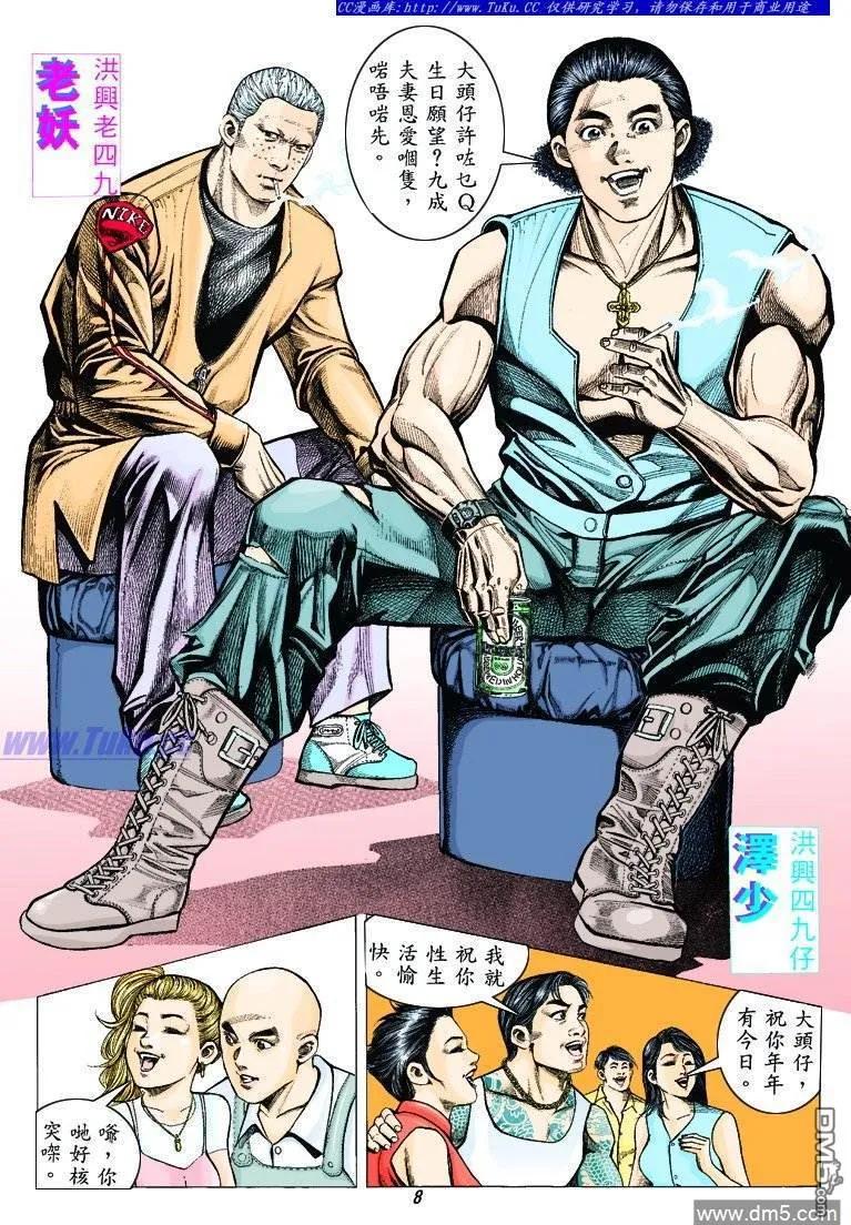 古惑仔 第312回 第6页